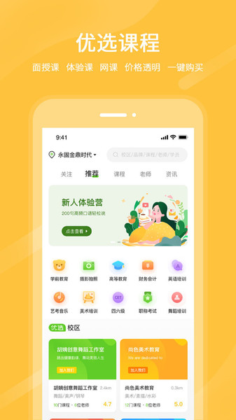 良校择学下载 v1.0.0 安卓版 0