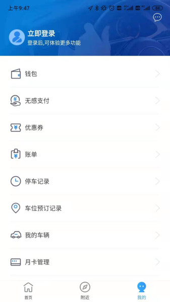 晋停车下载 v2.0.3 安卓版 0