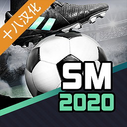 Soccer Manager 2020漢化版