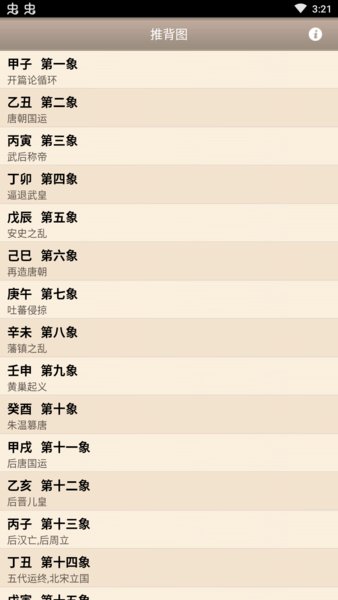 推背图软件下载 v2.1.0 安卓版 0