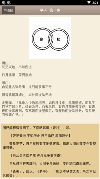 推背图软件下载 v2.1.0 安卓版 1