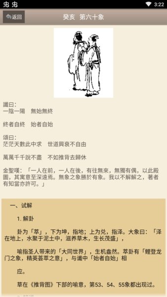 推背图 推背图app