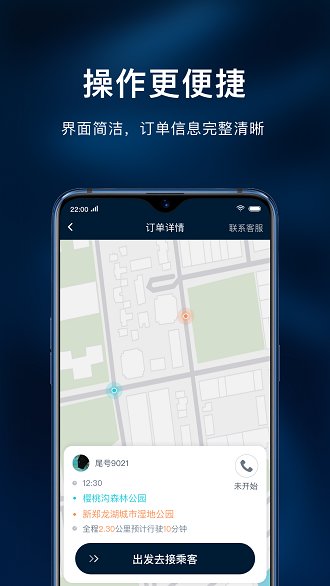 哈拜出行司机端下载 v1.5.1 安卓版 0