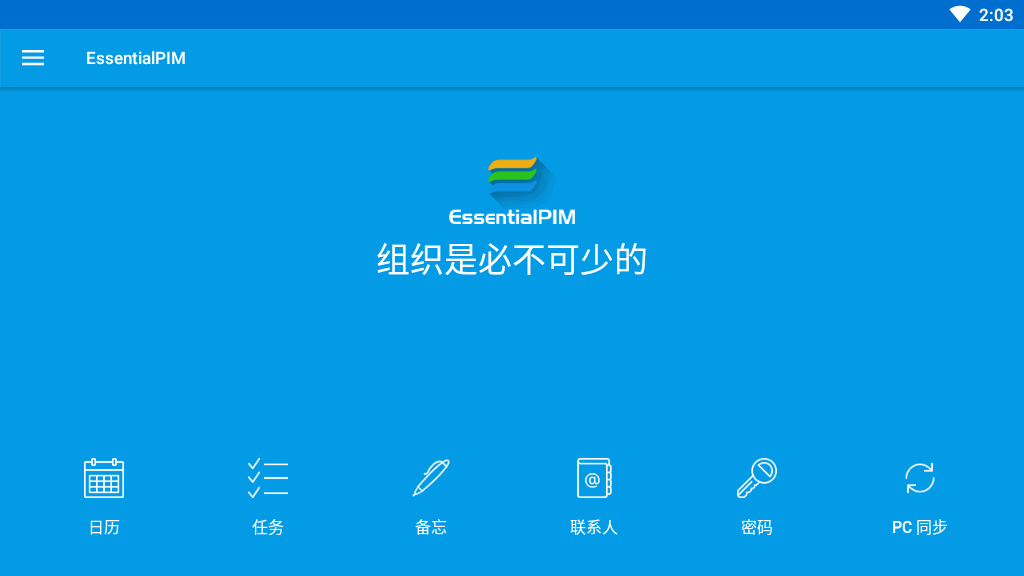 EssentialPIM apk下载 v5.8.7 安卓版最新版 0