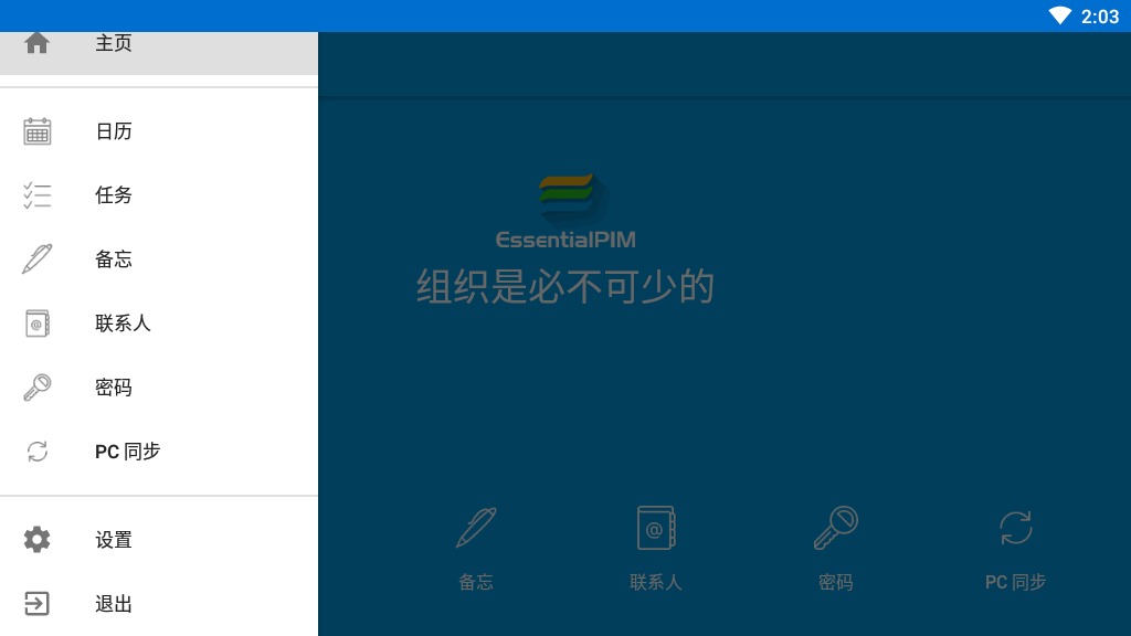 EssentialPIM apk下载 v5.8.7 安卓版最新版 1