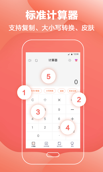 会计计算器app下载 v4.6.1 安卓版0