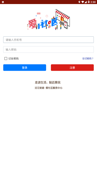 爱i社区下载 v2.2.3 安卓版 0