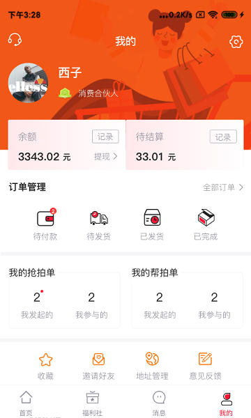 拍中app下载