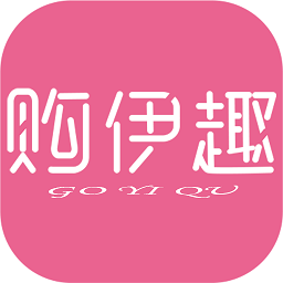 购伊趣