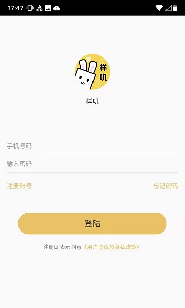 样叽app下载