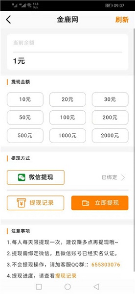 金鹿网app