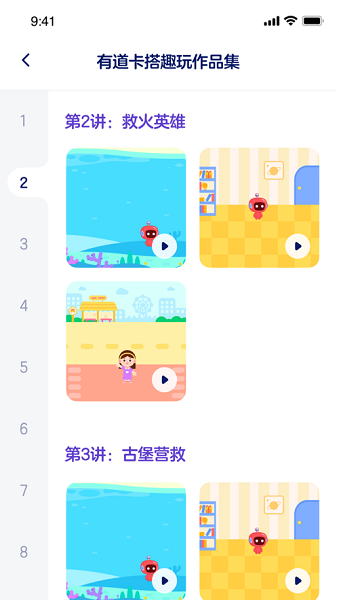 有道优课学生端下载 v1.0.8 安卓版 2