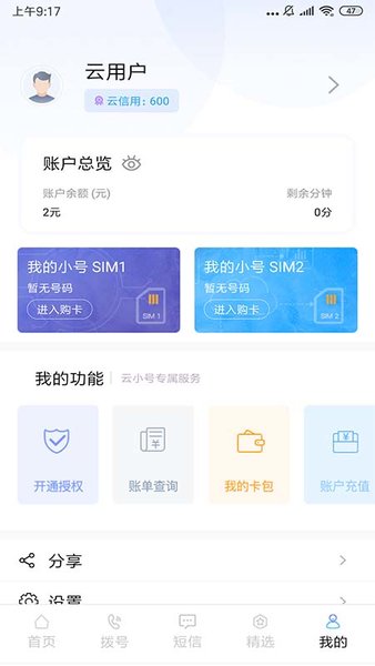 云小号app