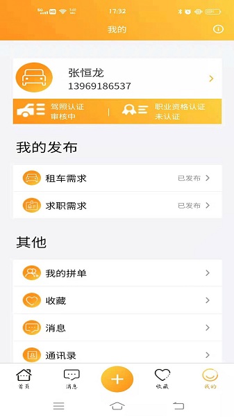 纽车app下载 v1.5.2.9 安卓版1