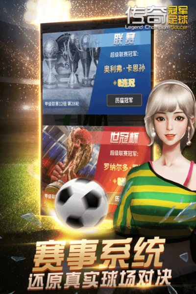 传奇冠军足球苹果手机 v2.1.0 iPhone版 1