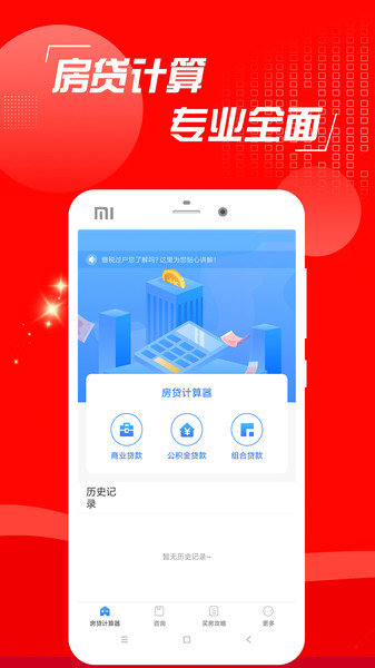 房贷计算器Pro下载 v2.2.4 安卓版0