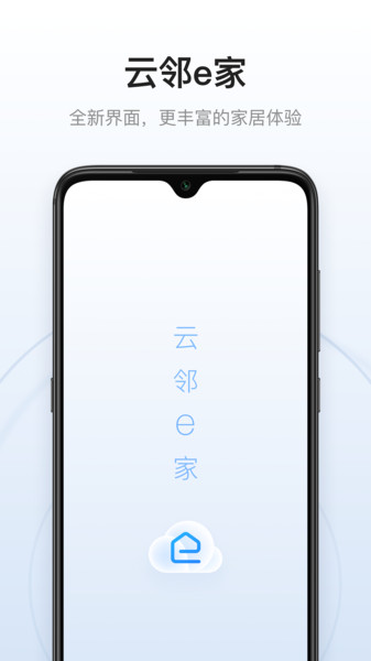 云邻e家下载 v3.0.5安卓版0