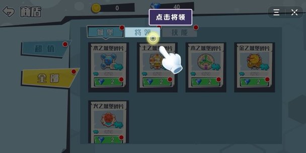 三国城堡攻防战下载 v1.0 安卓版 0