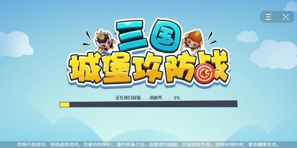 三国城堡攻防战下载 v1.0 安卓版 3