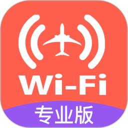 萬能wifi管家極速版