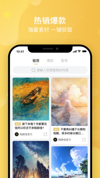 购顾佳下载 v1.0.4 安卓版 2