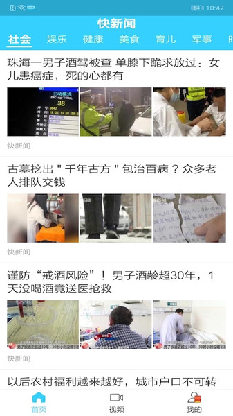 快新闻下载 v1.3 安卓版 1