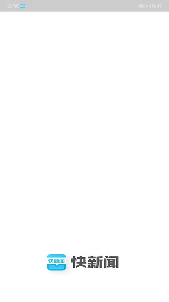 快新闻app