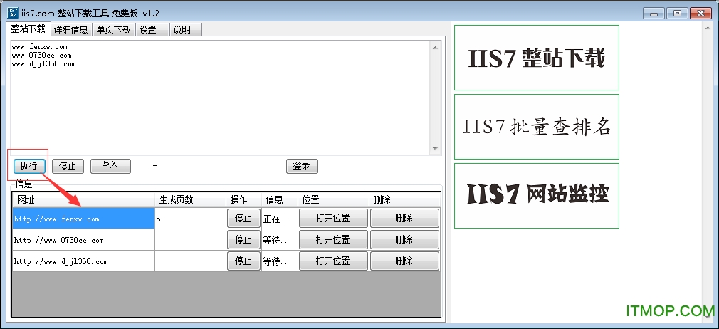 IIS7整站下载工具v1.0.3 官方版