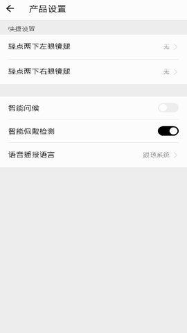 华为智能眼镜eyewear下载 v1.0.0.44  安卓版 2