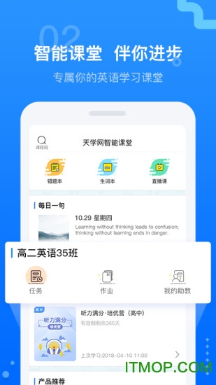 天学网学生端app最新版下载 v5.16.1 安卓版0