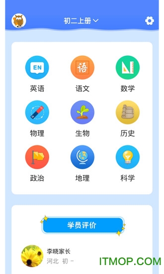 中学课程名师辅导下载 v2.33安卓版4