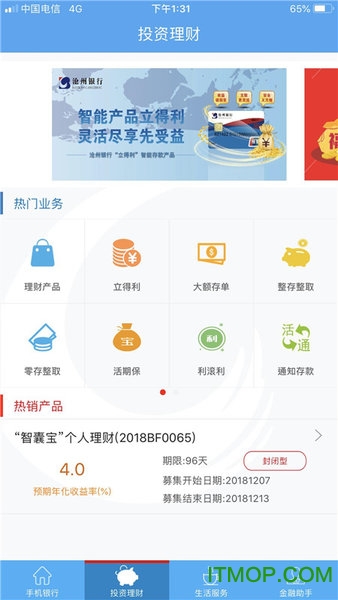 沧州银行app 截图1