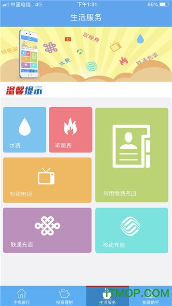 沧州银行app 截图2