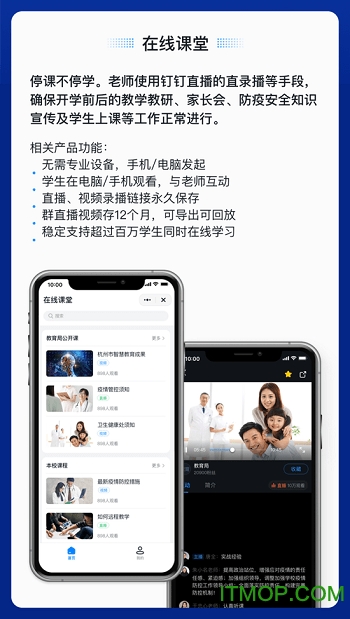 釘釘在線課堂app