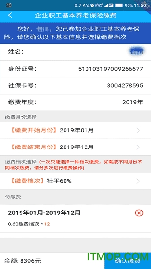 四川e社保app v2.3.7 安卓版 1