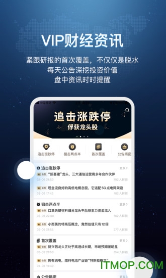 环球老虎财经下载 v4.0.2安卓版1