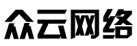 江蘇眾云網(wǎng)絡(luò)科技有限公司