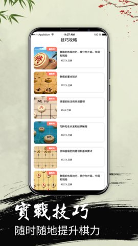 中国象棋大师app(弈局象棋)下载 v2.1.3安卓版 0