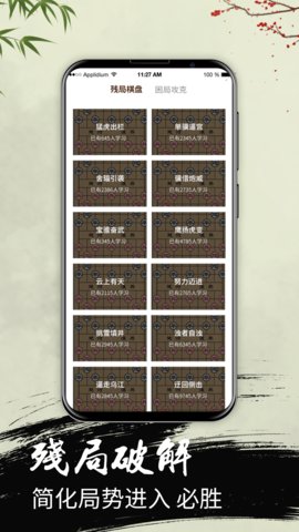 中国象棋大师app(弈局象棋)下载 v2.1.3安卓版 1