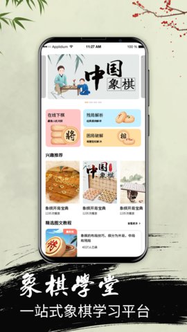 中国象棋大师app(弈局象棋)下载 v2.1.3安卓版 3