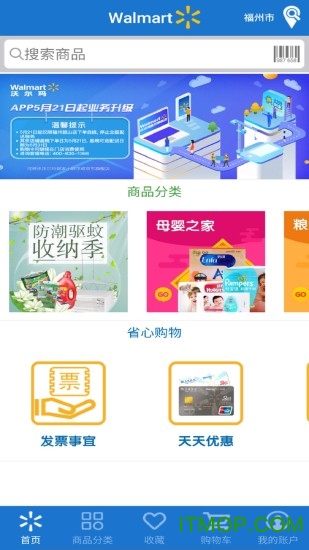 沃尔玛送货到家下载 v1.9.3 安卓版0