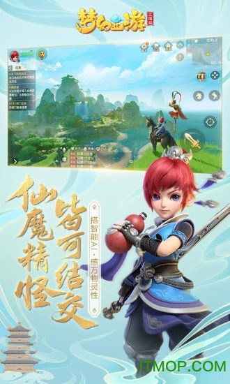 夢(mèng)幻西游三維版電腦版下載 v1.1.0 官方版 3