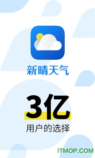 新晴天气app