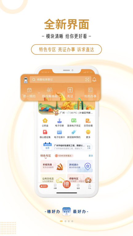 广州房屋租赁登记备案穗好办app v3.2.2安卓版 3