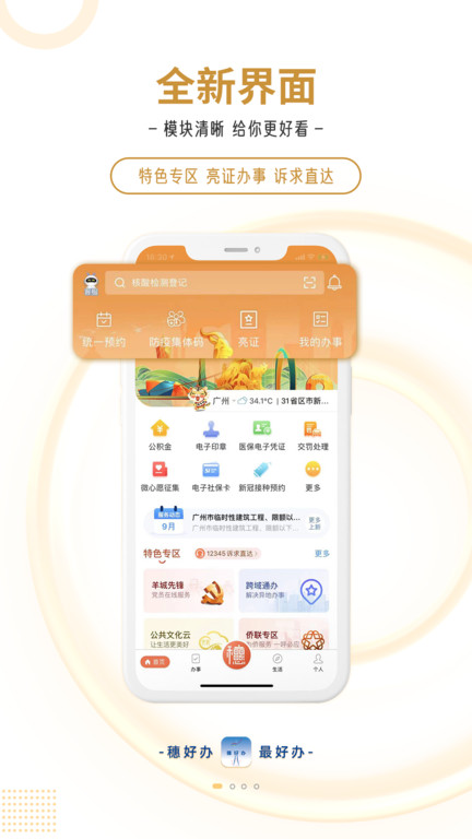 广州穗好办app社保申领软件下载 v3.2.2安卓版 0