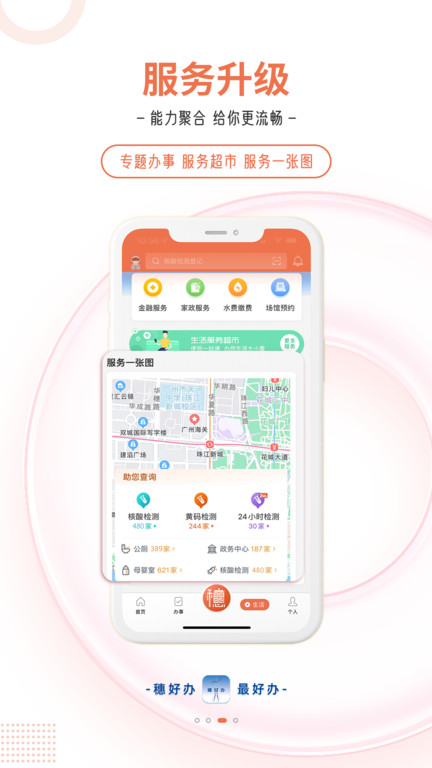 广州房屋租赁登记备案穗好办app v3.2.2安卓版 2