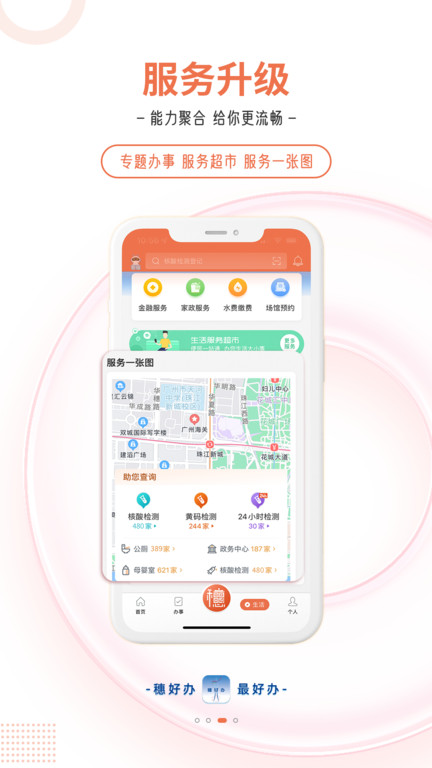 广州穗好办app社保申领软件下载 v3.2.2安卓版 2