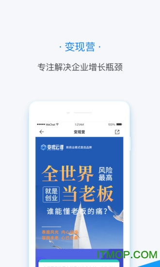 变现云课app