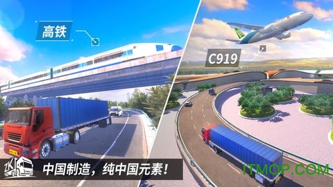 中国卡车之星官方正版 v1.0 安卓版 2