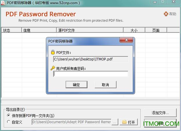 Adept PDF Password Remover ͼ0